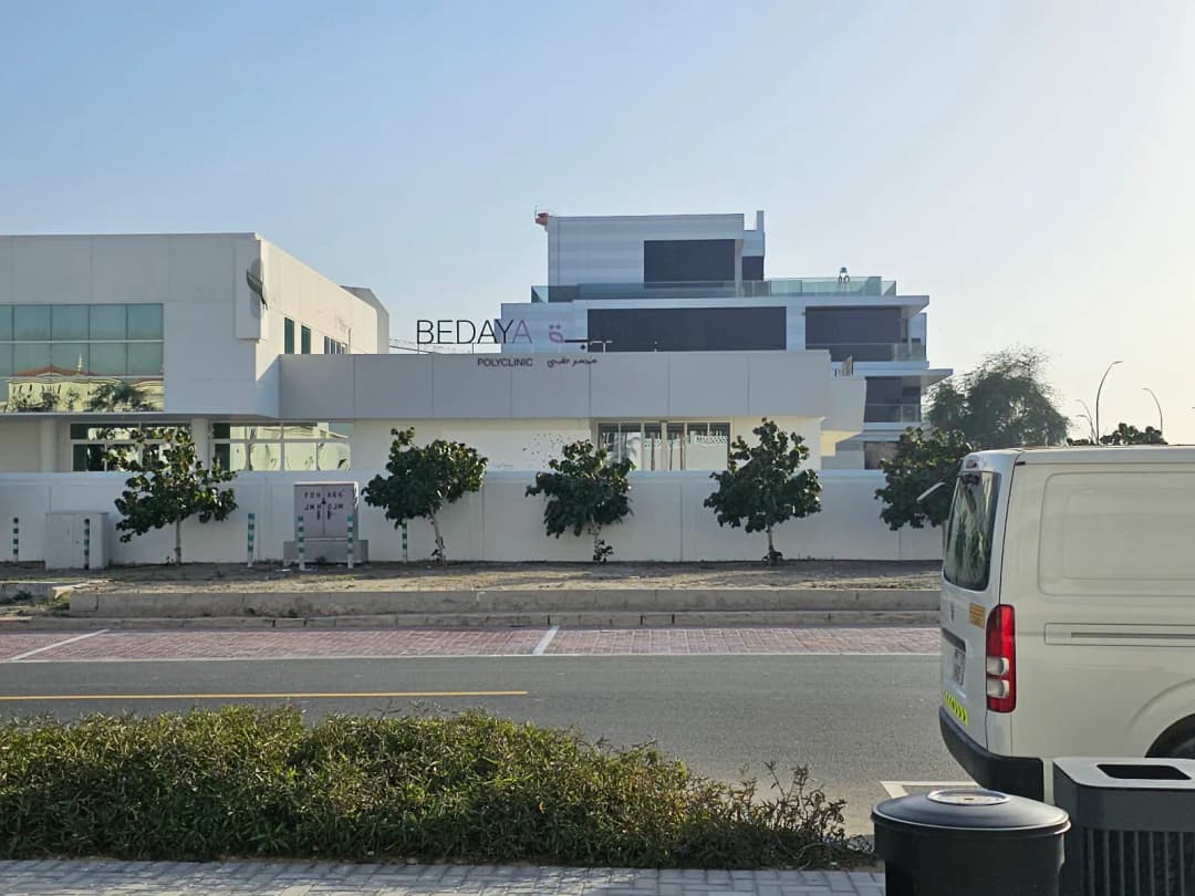 Bedaya Poly Clinic — صورة 6