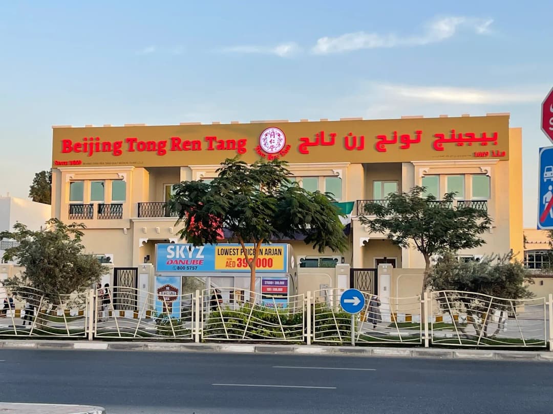 Beijing Tong Ren Tang Gulf photo 2
