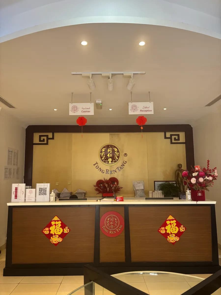 Beijing Tong Ren Tang Gulf photo 4