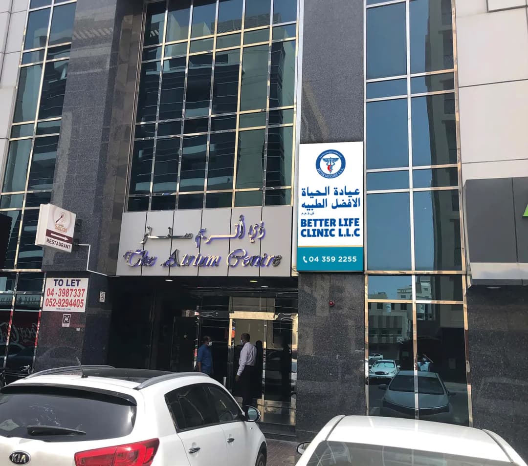 Better Life Clinic — صورة 6