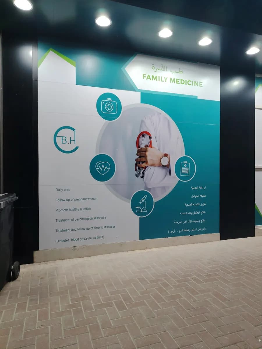Bwabat Hatta Clinic photo 5