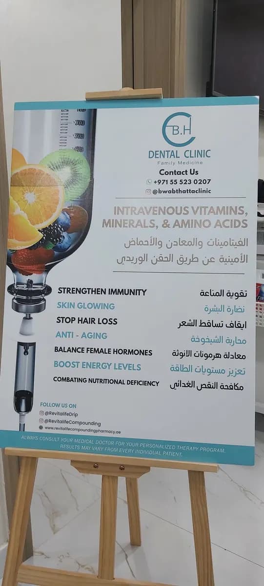 Bwabat Hatta Clinic — صورة 6