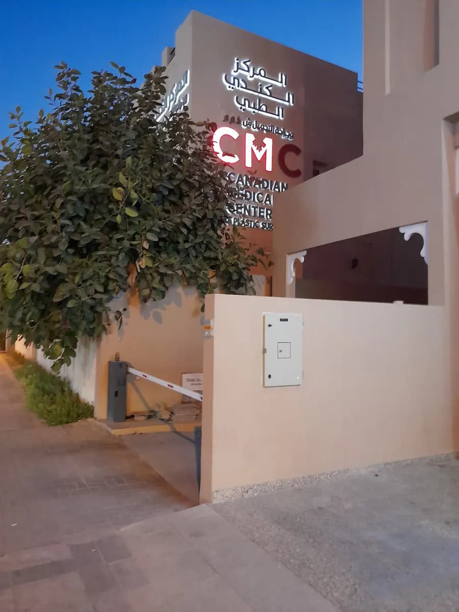 Canadian Medical Center And Plastic Surgery — صورة 7