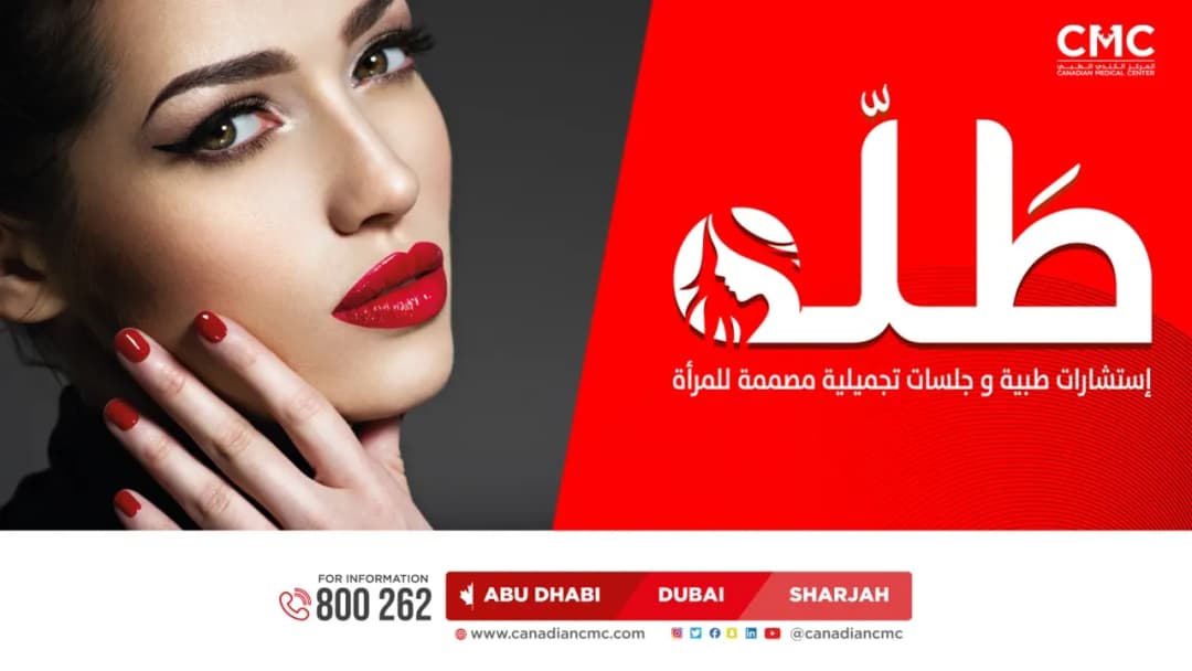 Canadian Medical Center And Plastic Surgery — صورة 8