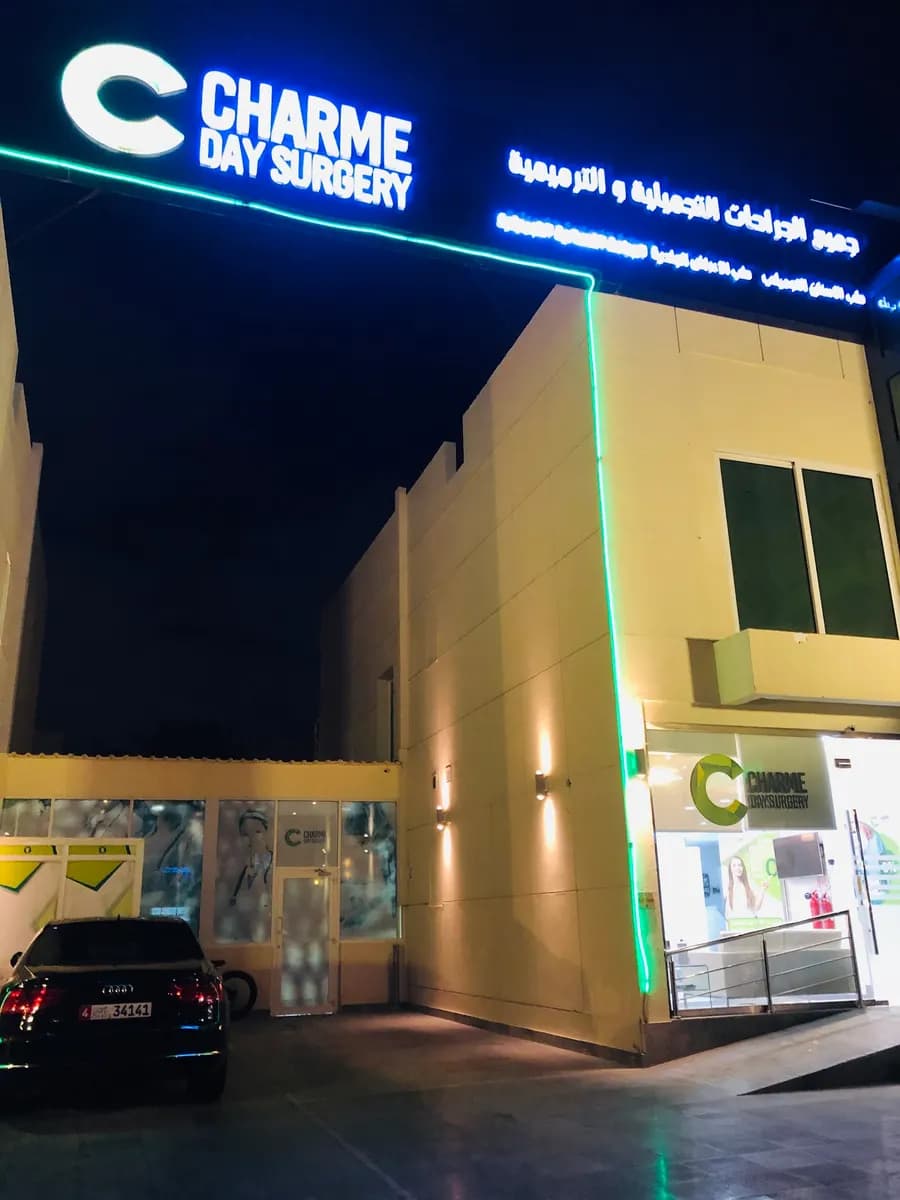 Charme Day Surgery Center — صورة 8