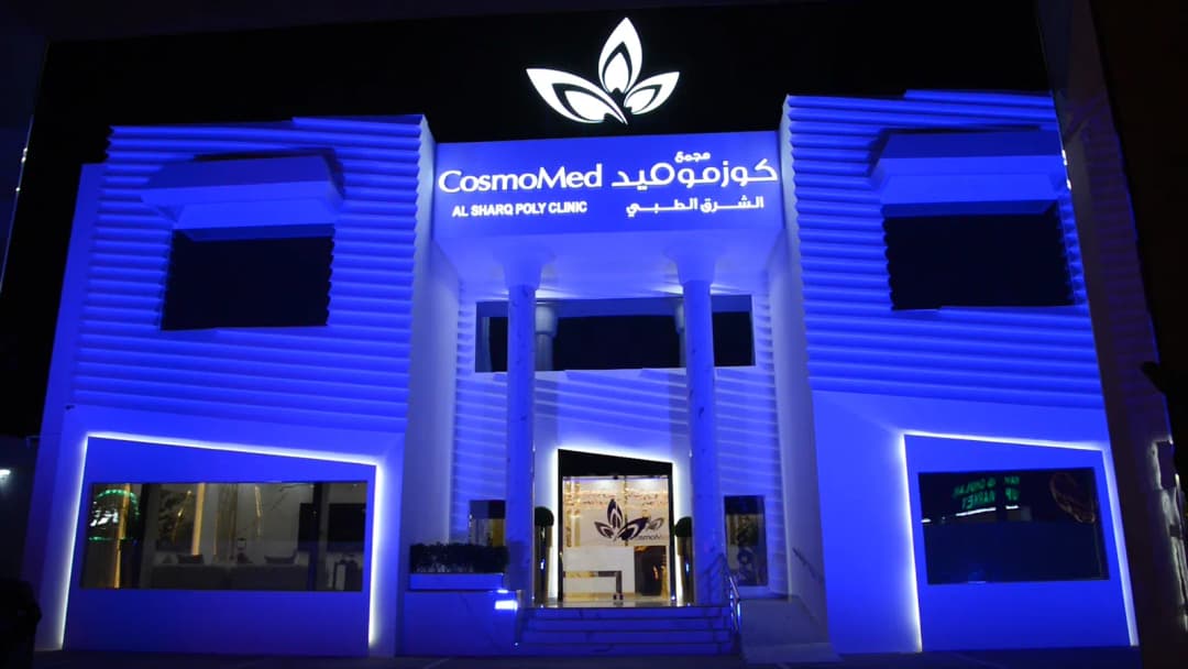 Cosmomed Alsharq Poly Clinic — صورة 6