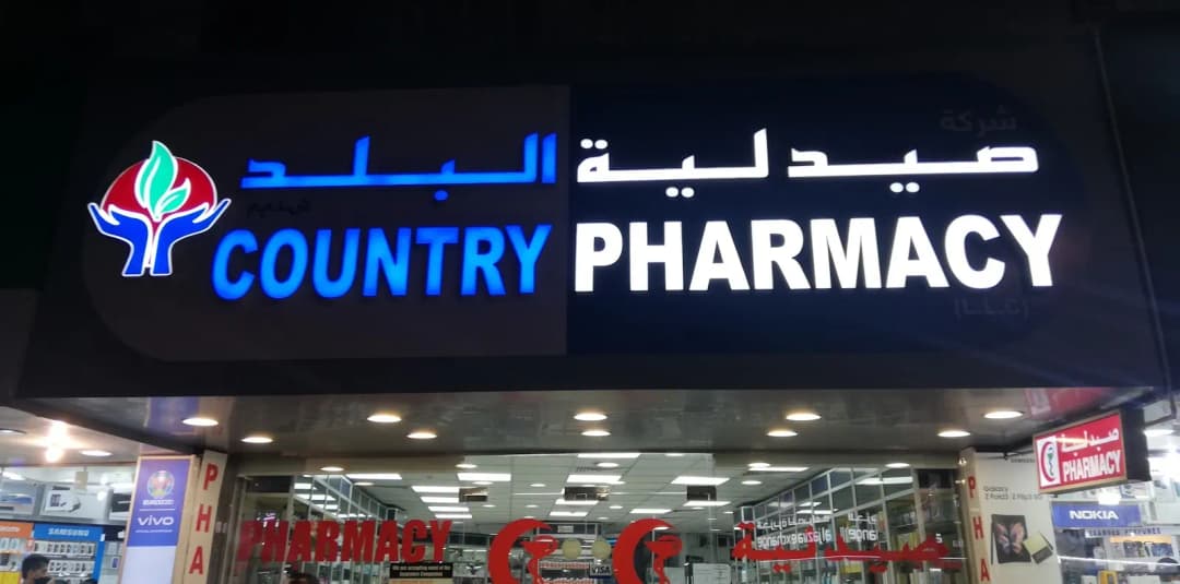 Country Pharmacy CO — صورة 7