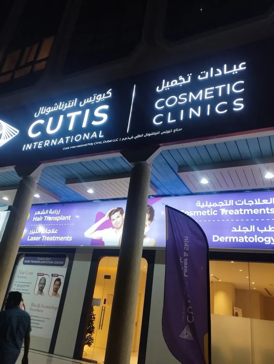 Cutis International Poly Clinic photo 4