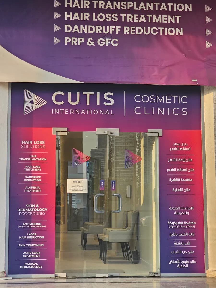 Cutis International Poly Clinic — صورة 7