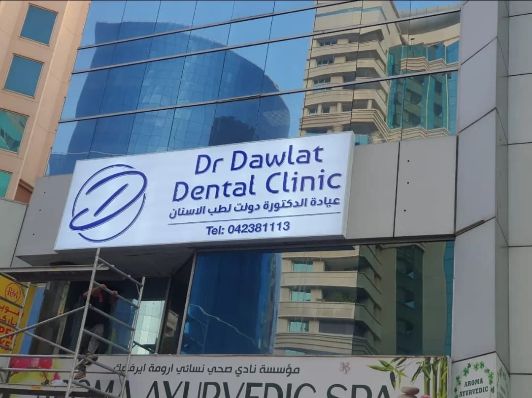 DR Dawlat Hussein Dental Clinic — صورة 7