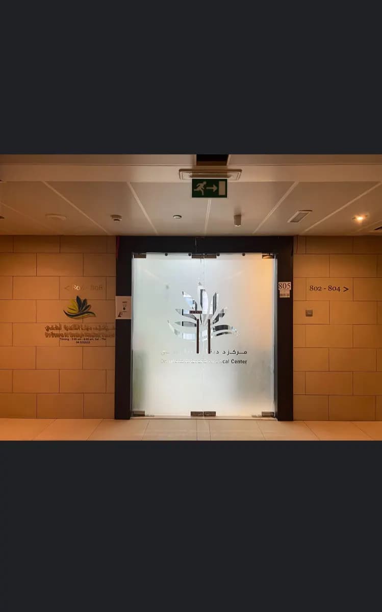 Dr Deena Alqedrah Medical Center photo 2