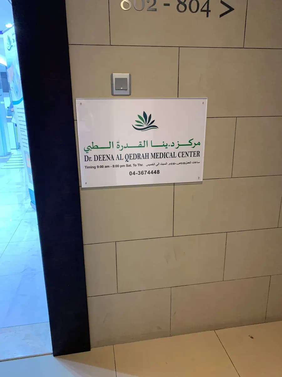 Dr Deena Alqedrah Medical Center photo 3