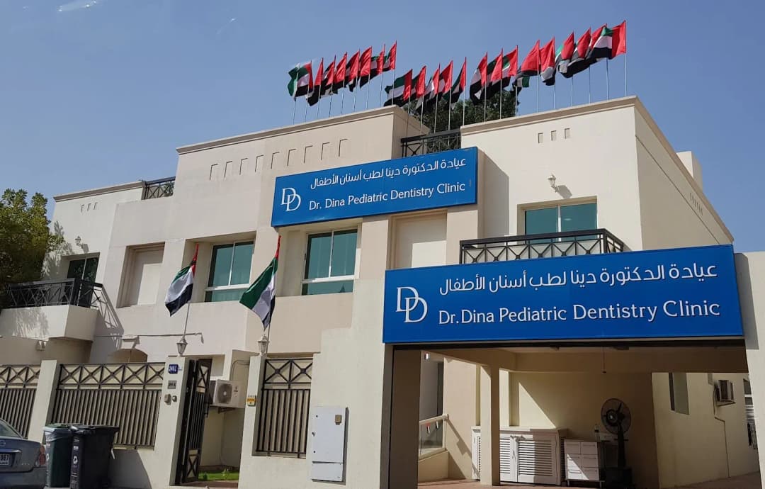 Dr Dina Pediatric Dentistry Clinic — صورة 3