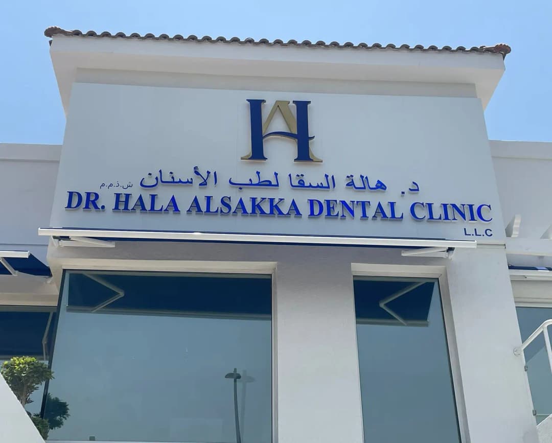 DR Hala Alsakka Clinic