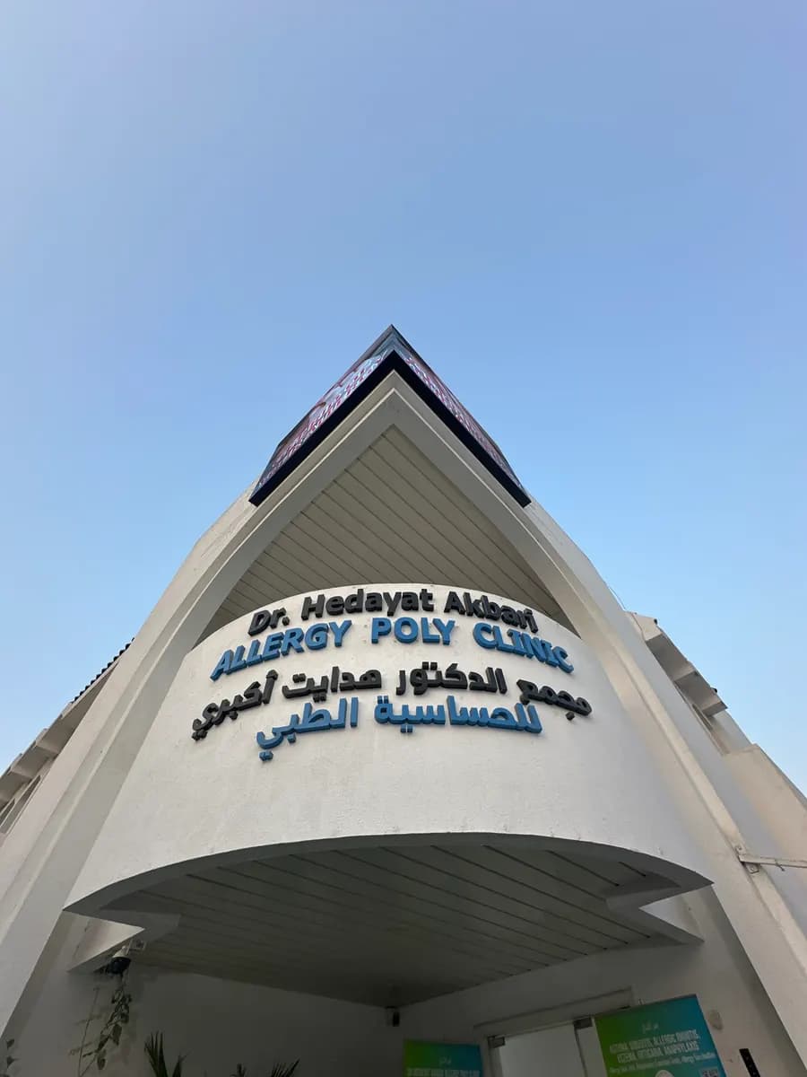 DR Hedayat Akbari Allergy Poly Clinic photo 4