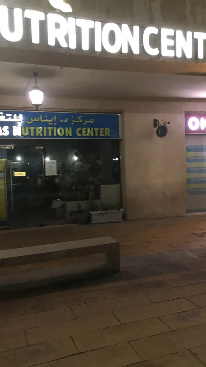 Dr Inas Nutrition Center photo 3