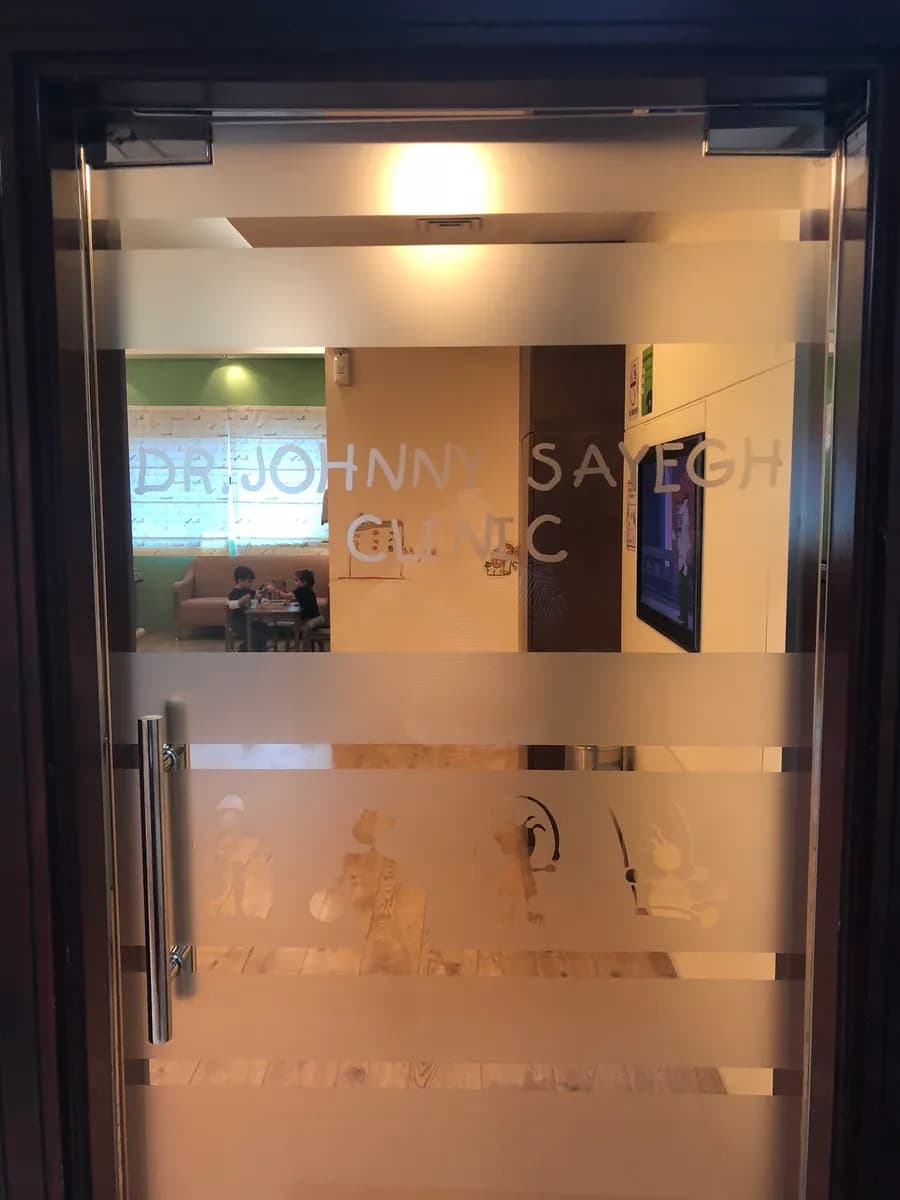 Dr Johnny Sayegh Clinic photo 4
