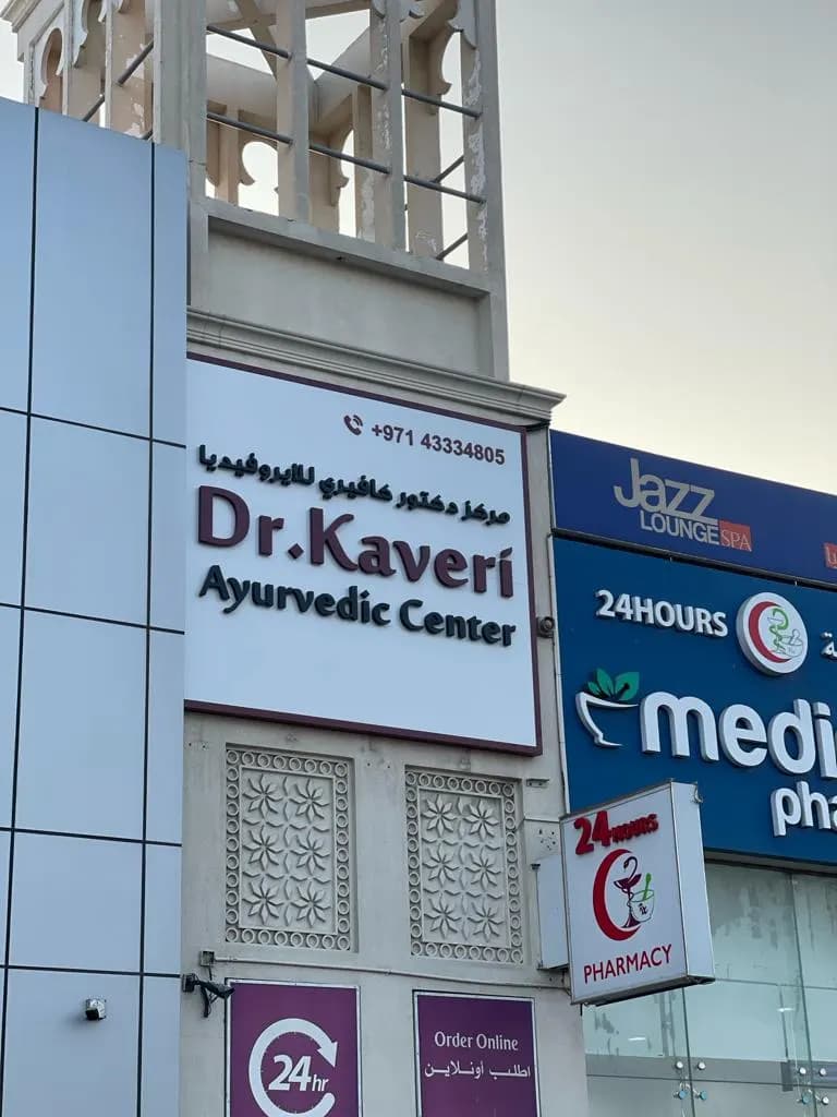 DR Kaveri Ayurvedic Center — صورة 7
