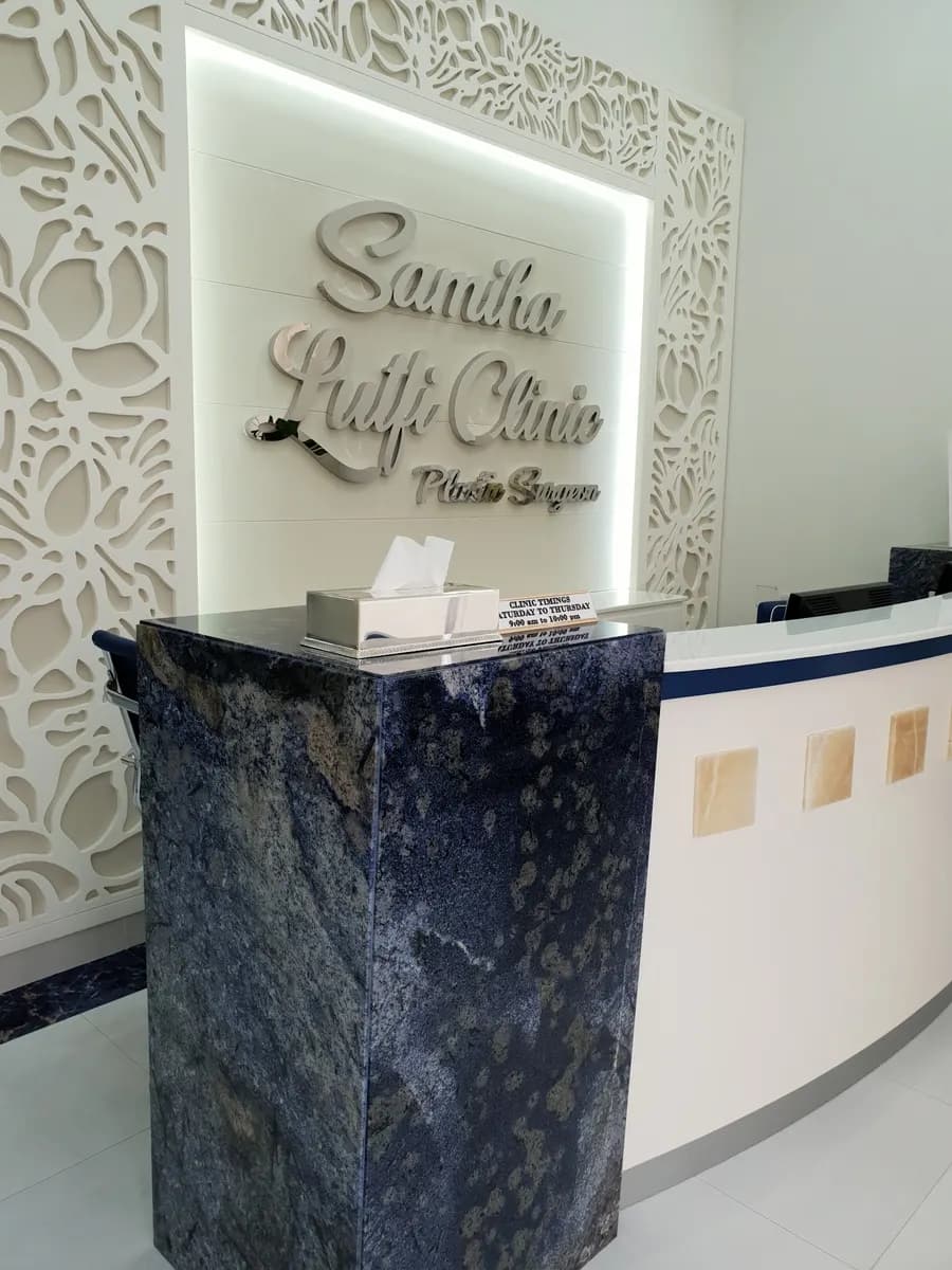 Dr. Samiha Abdalla Lutfi Clinic photo 2