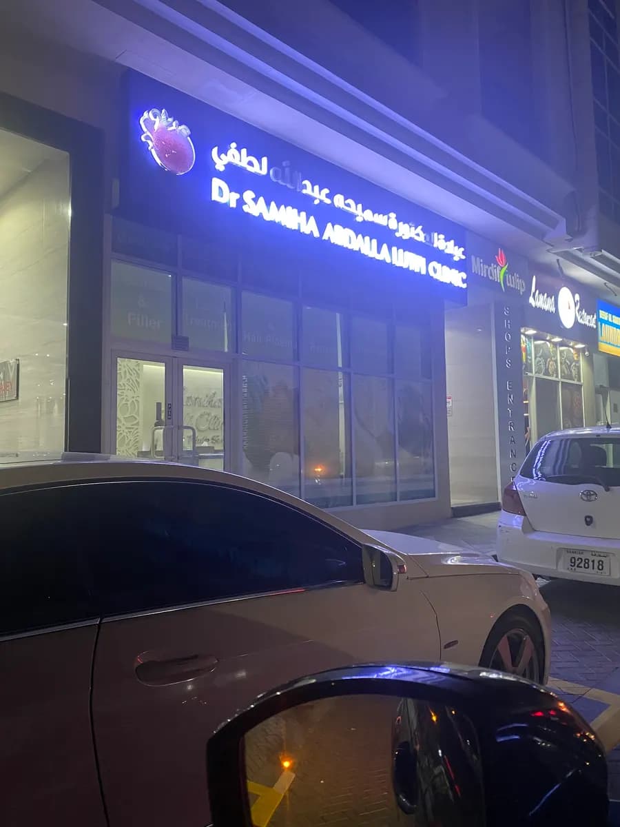 Dr. Samiha Abdalla Lutfi Clinic — صورة 7