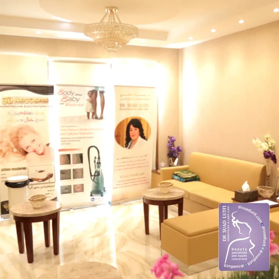 Dr. Suad Lutfi Medical Center — صورة 8