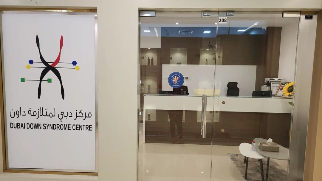 Dubai Down Syndrome Center — صورة 8