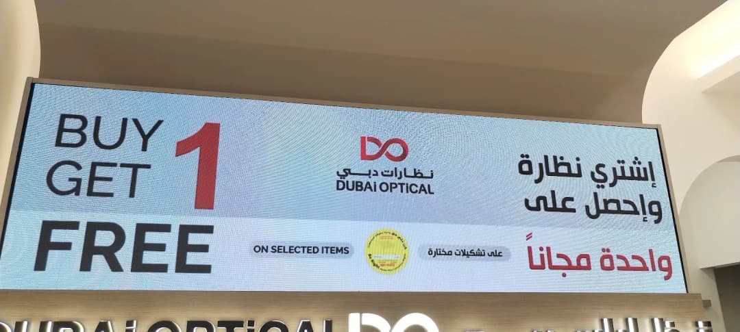 Dubai Optical - City Centre — صورة 7