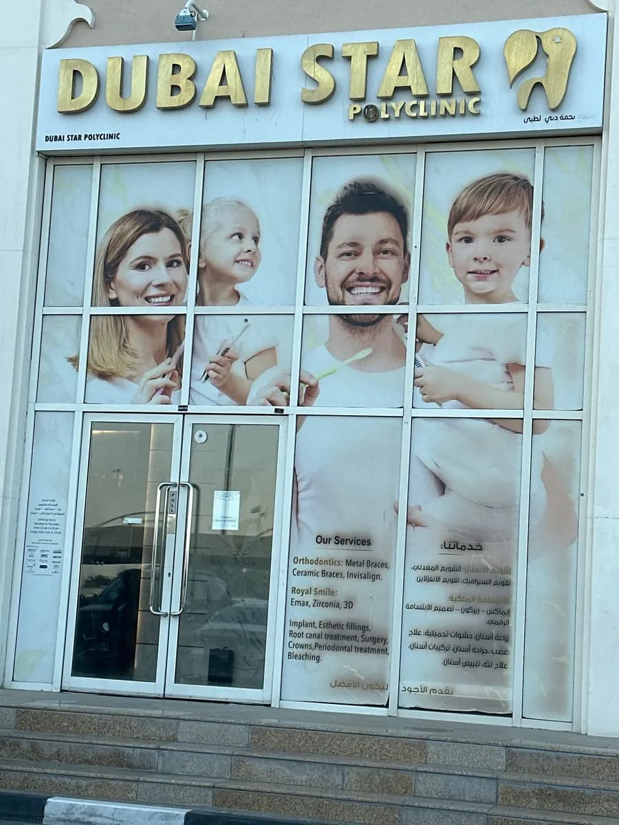 Dubai Star Poly Clinic — صورة 8