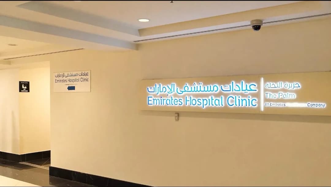 Emirates Hospital Clinics – Palm Jumeirah