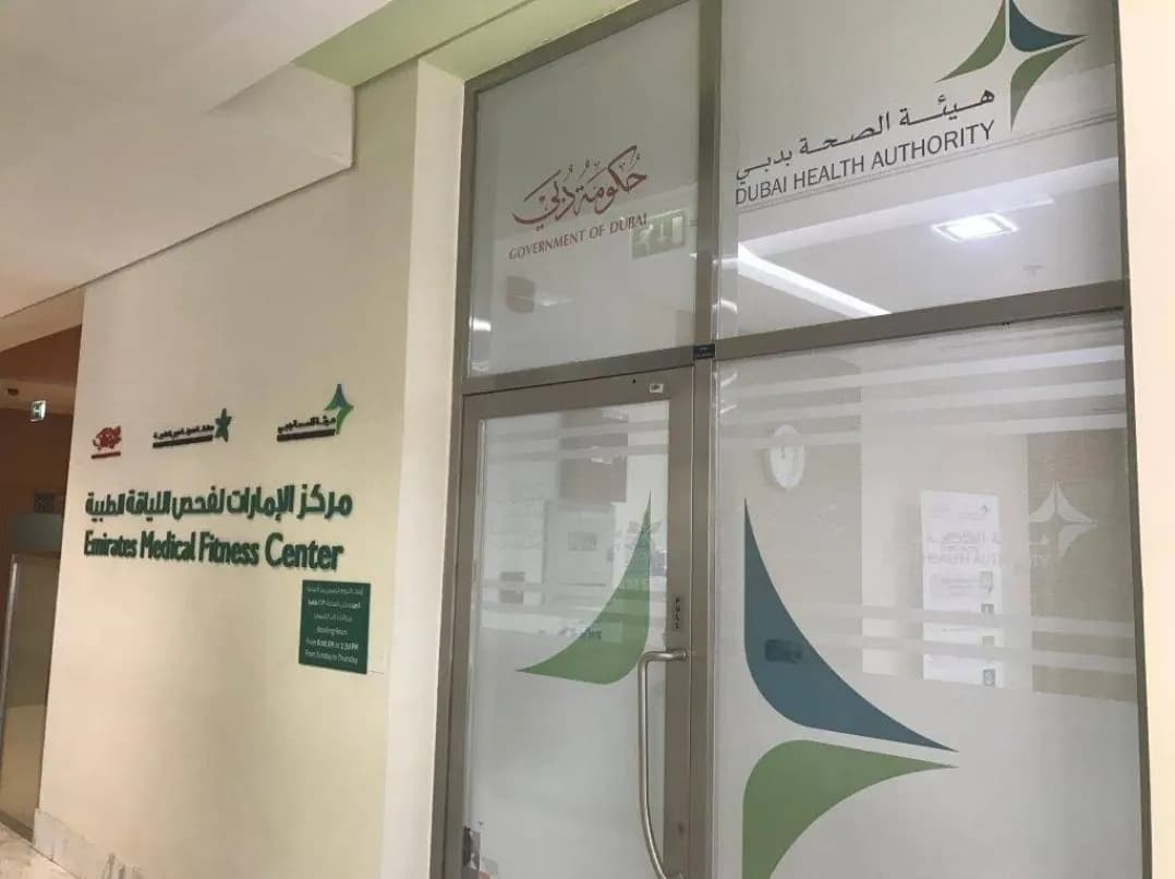 Emirates Medical Fitness Center