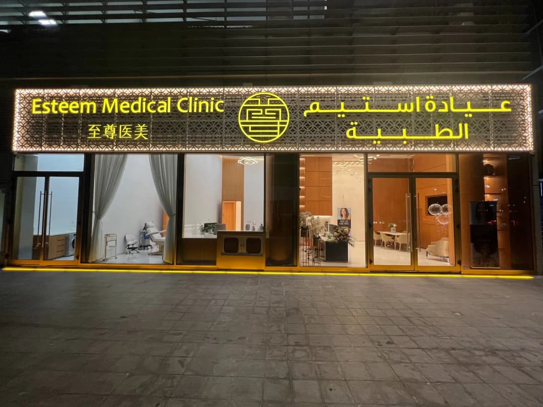 Esteem Medical Clinic photo 4