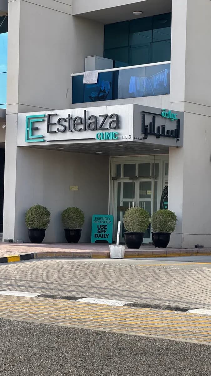 Estelaza Clinic — صورة 8