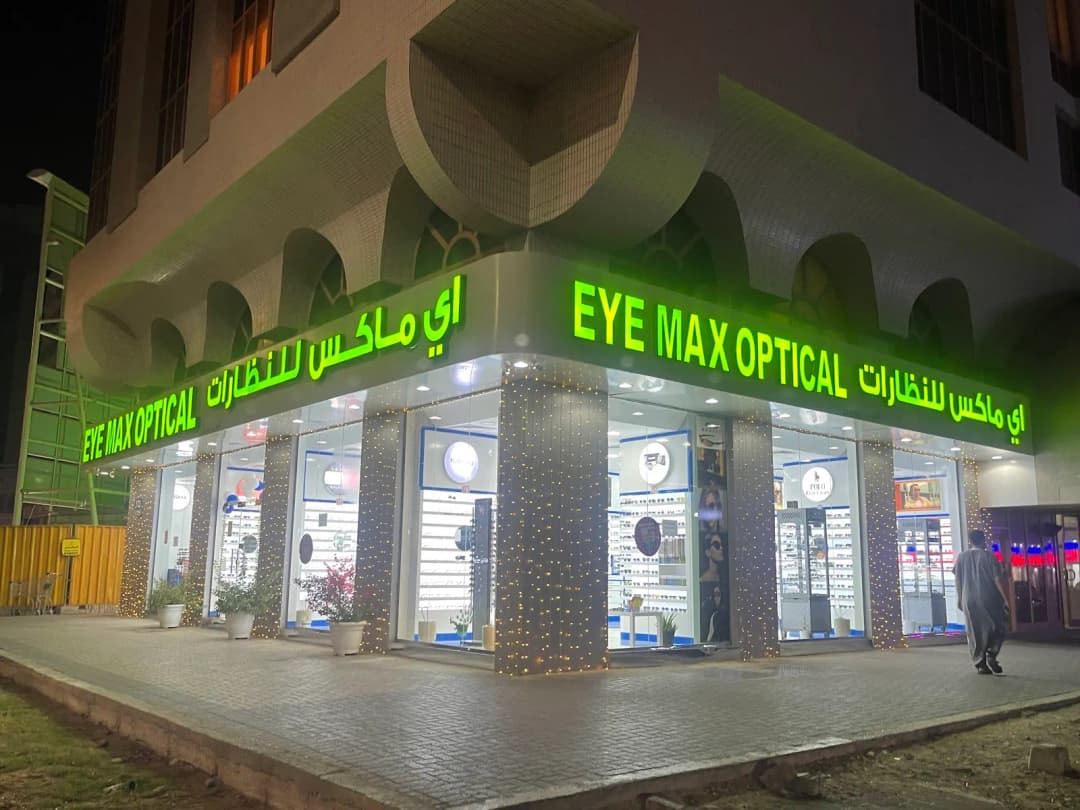 Eye Max Optical — صورة 6