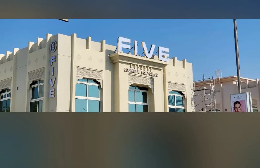 Five Cosmetic Poly Clinic — صورة 2