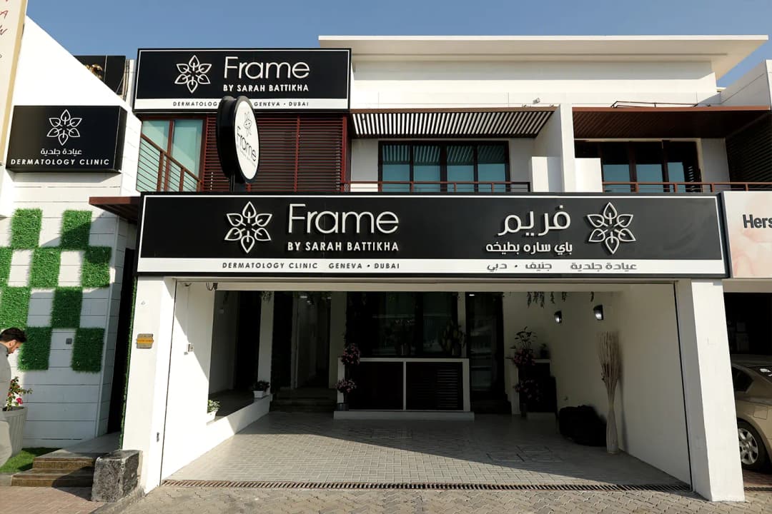 Frame BY Sarah Battikha Dermatology Clinic — صورة 4