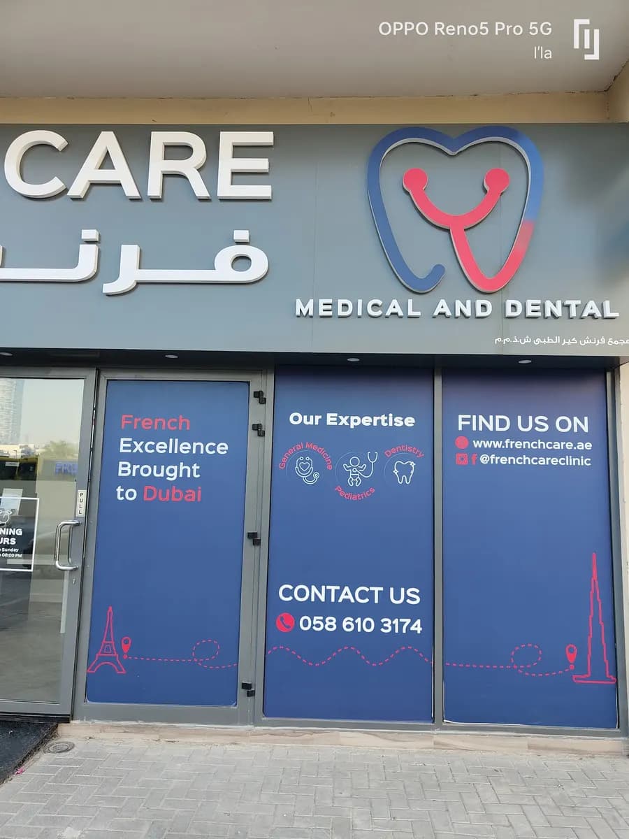French Care Poly Clinic — صورة 6