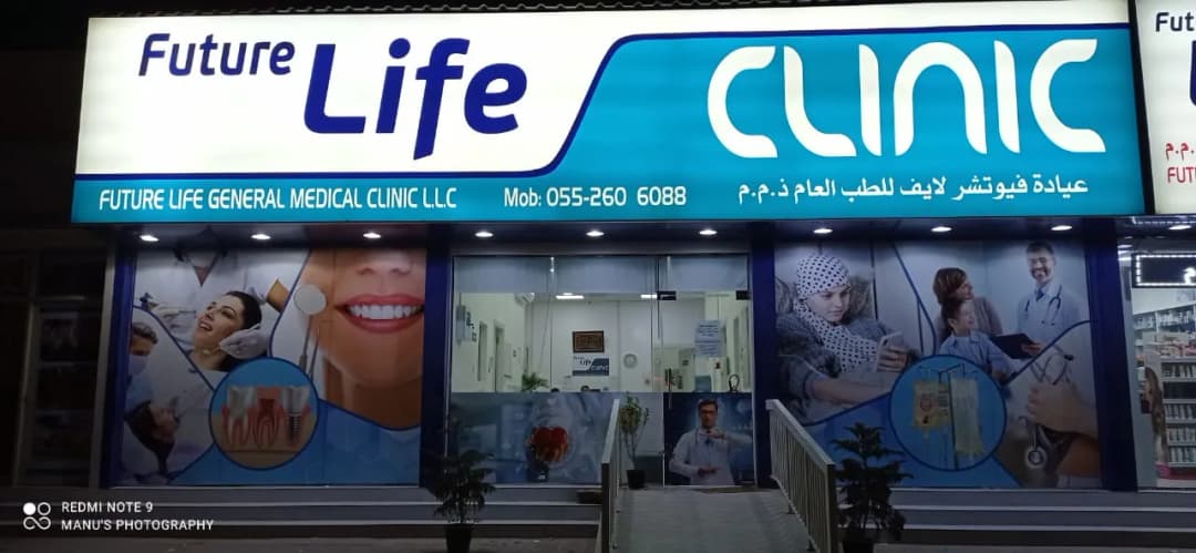 Future Life General Medical Clinic — صورة 4