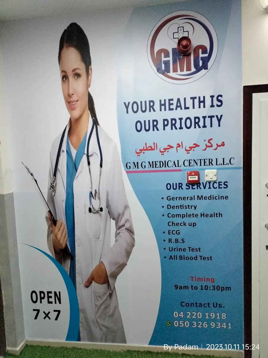 G M G Medical Center — صورة 7
