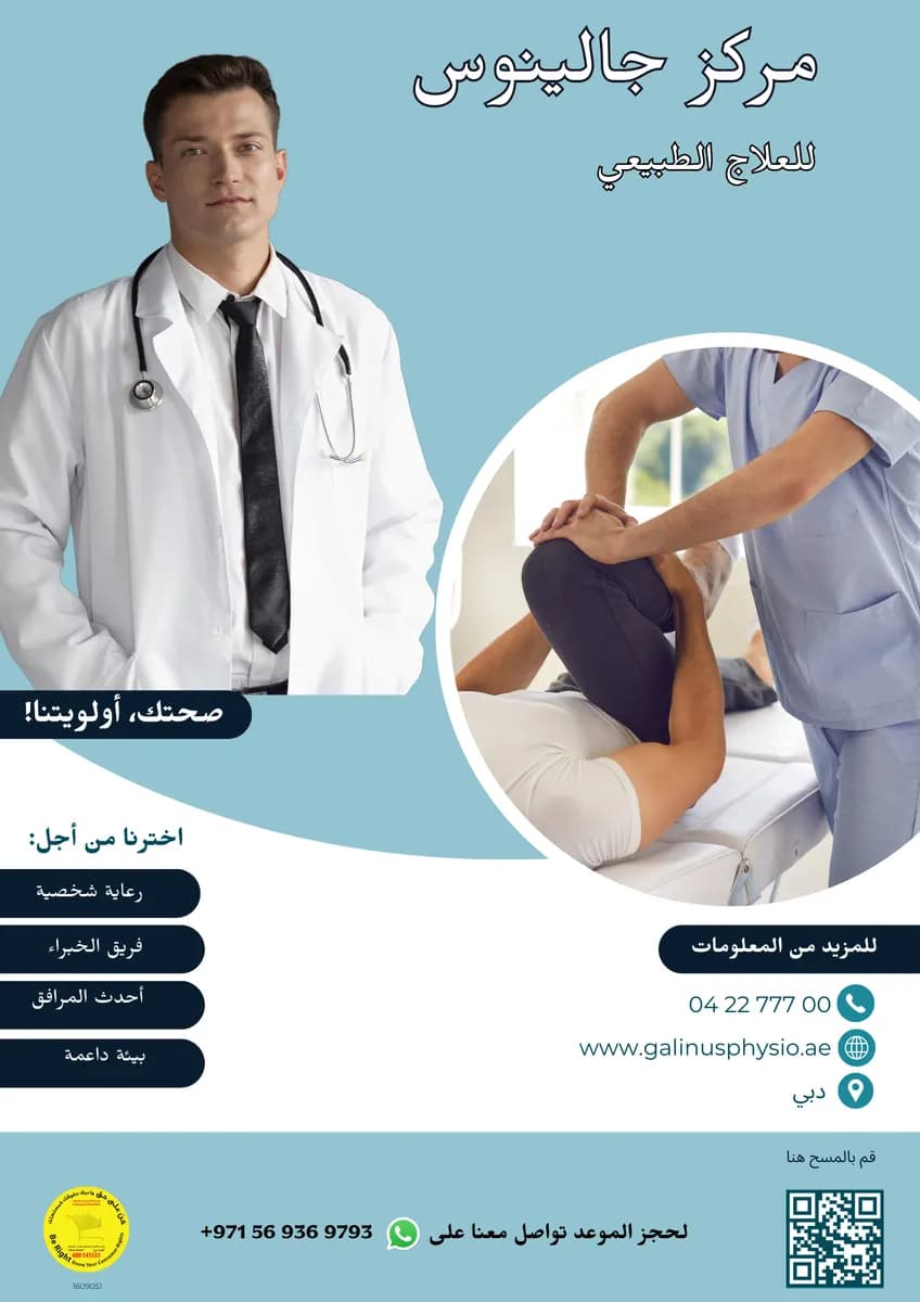 Galinus Center For Physiotherapy And Rehabilitation — صورة 8