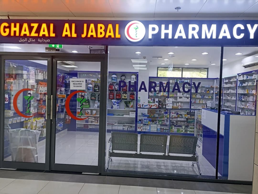 Ghazal Al Jabal Pharmacy photo 5