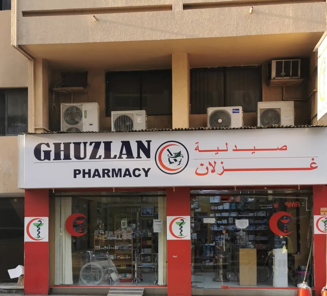 Ghuzlan Pharmacy — صورة 6