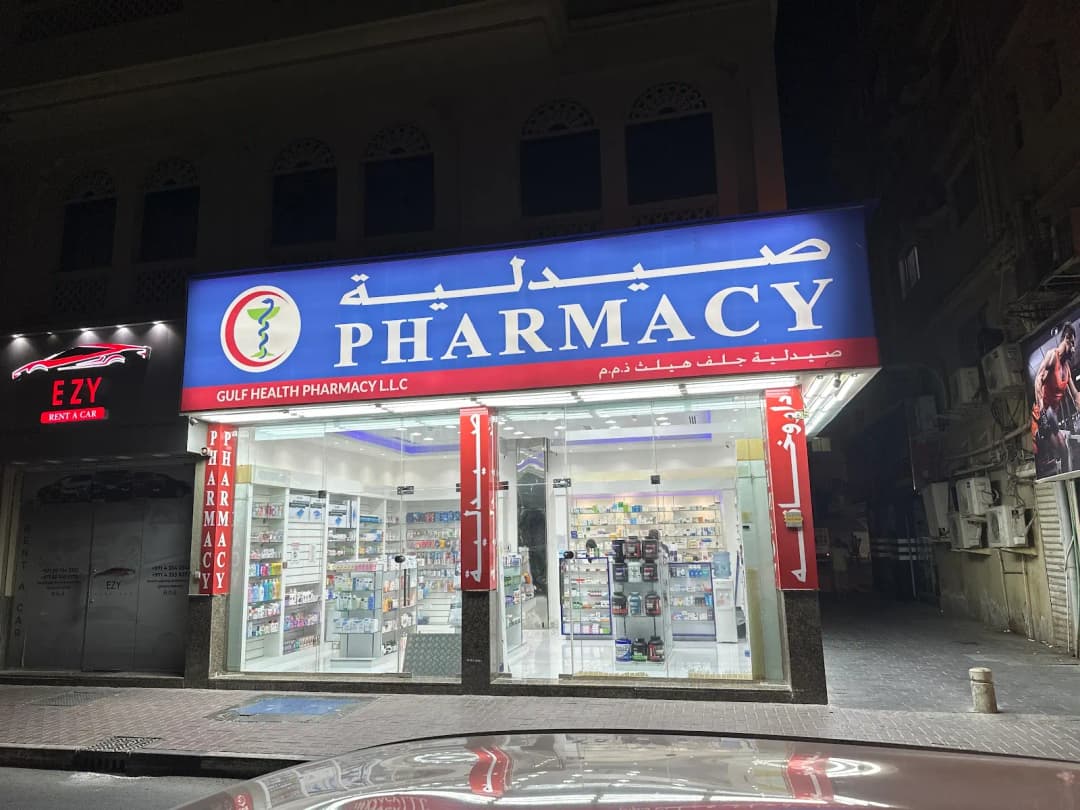 Gulf health pharmacy photo 2