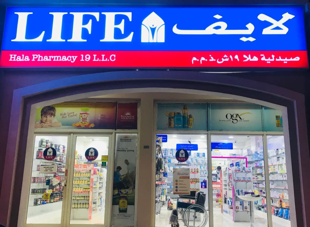 Hala Pharmacy 19 — صورة 5