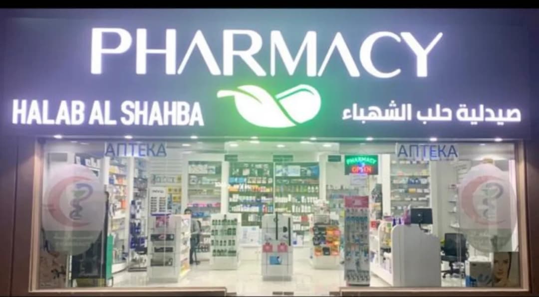 Halab Al Shahba Pharmacy