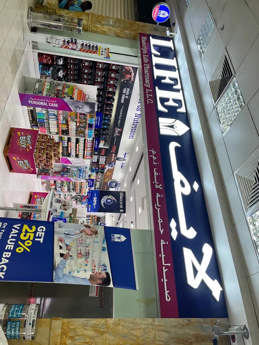 Hamriya Life Pharmacy photo 5