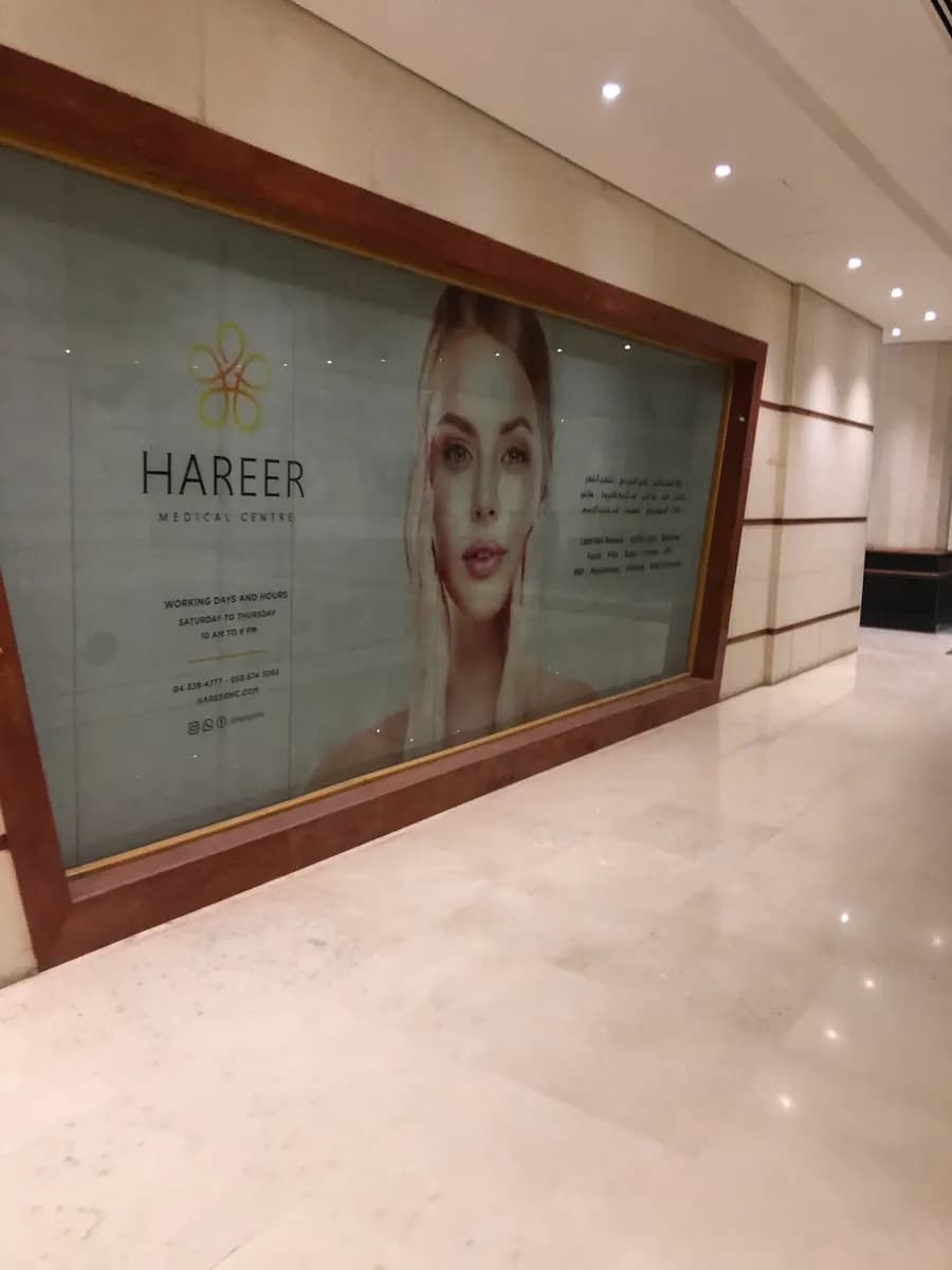 Hareer Medical Centre photo 5