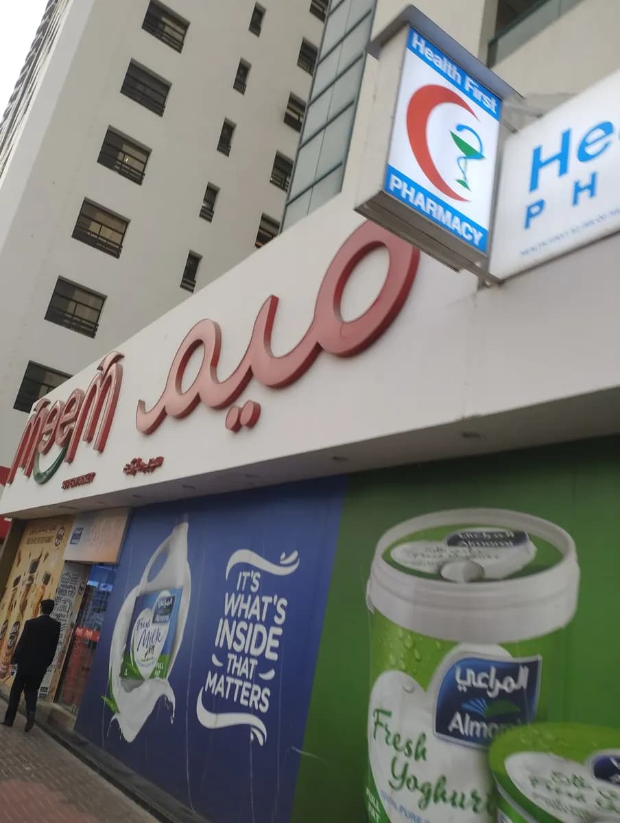 Health First Pharmacy 52 — صورة 7