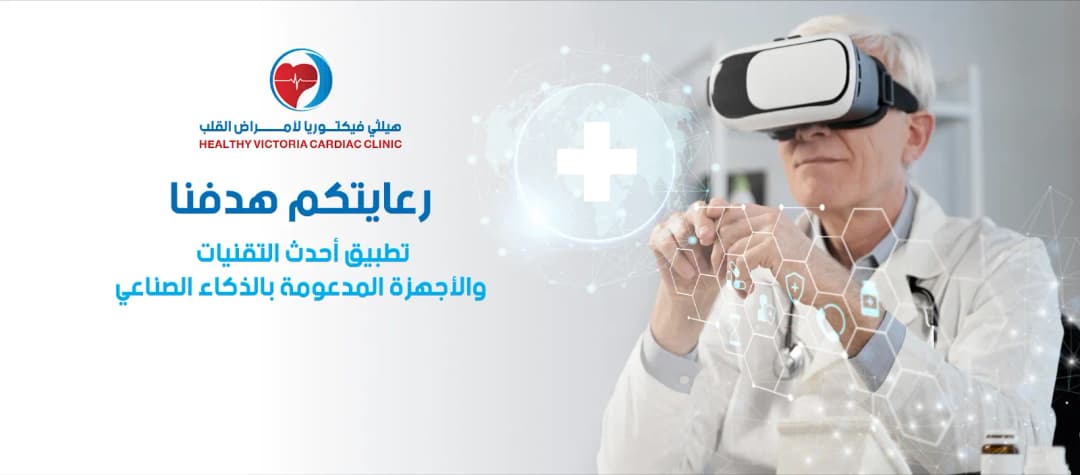 Healthy Victoria Cardiac Clinic