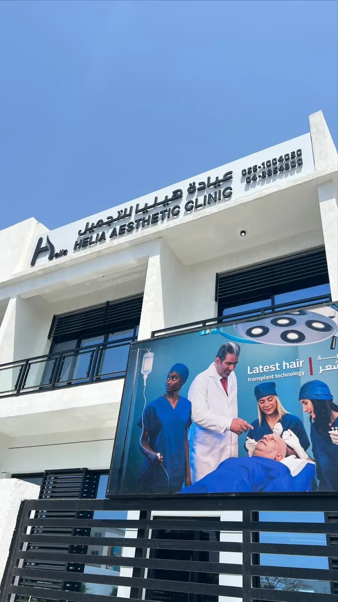 Helia Aesthetic Clinic photo 2