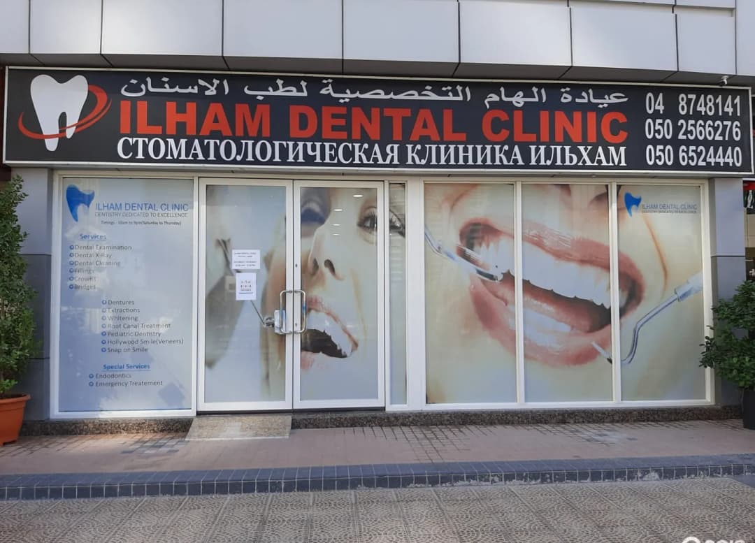 Ilham Dental Clinic photo 3